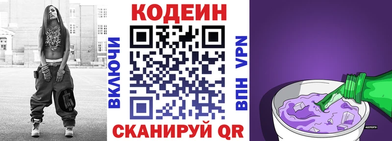 Кодеиновый сироп Lean Purple Drank Петровск